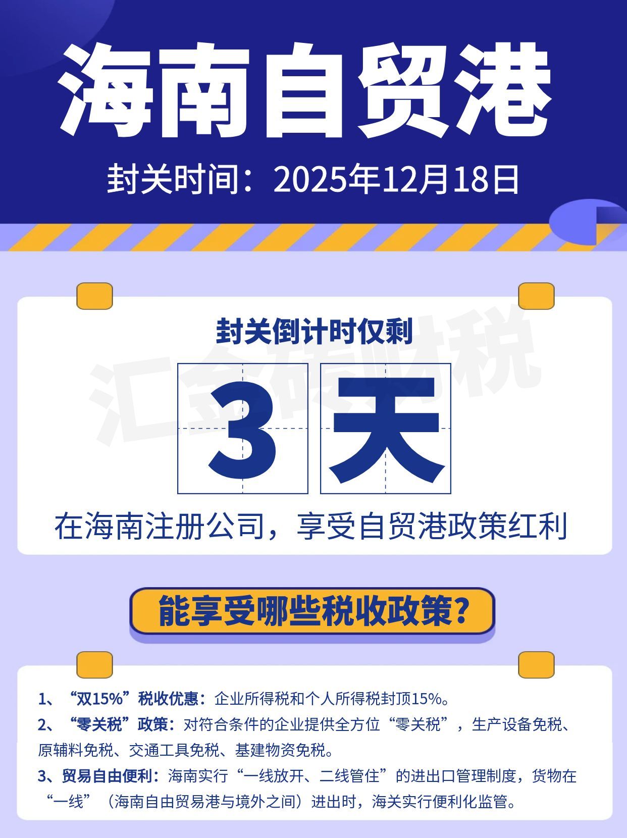 海南封关：不是封岛，而是开放“超级升级版”——全岛封关将释放三大红利